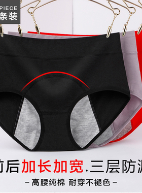 High waist pants cotton menstrual underpant 高腰生理经期内裤