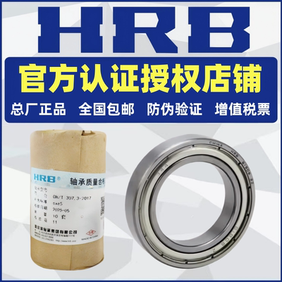 HRB 哈尔滨轴承 61821 61822 61824 61826 61828 -2Z 2RZ官方授权
