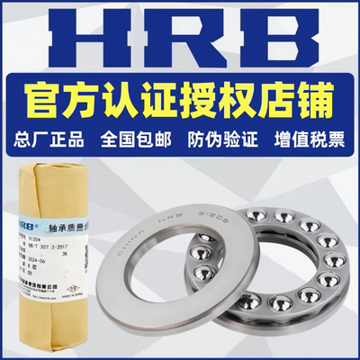 HRB 哈尔滨轴承 51100 51101 51102 51103 51104 51105 推力球