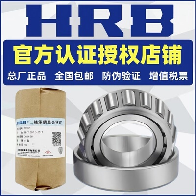 HRB 哈尔滨轴承官方专卖店31303 31304 31305 31306 31307 31308