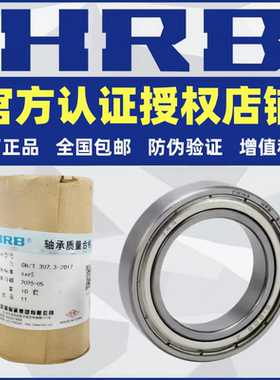 HRB 哈尔滨轴承61905 61906 61907 61908 61909 - ZZ 2RZ官方授权
