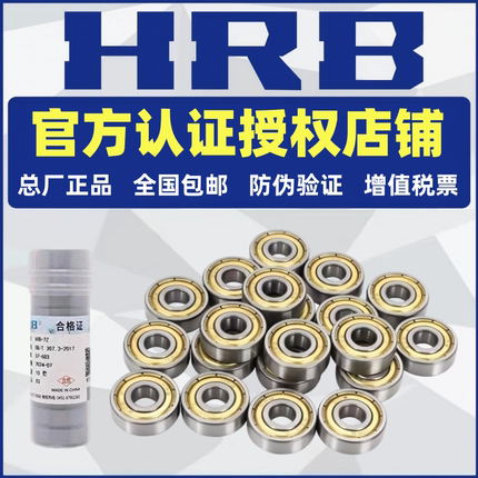 HRB 哈尔滨微型轴承 684 685 686 687 688 689 2Z 2RZ 官方授权