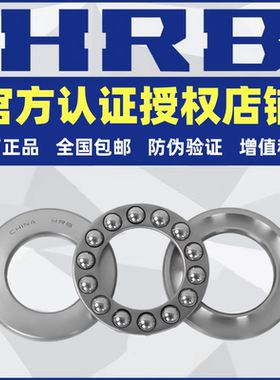 HRB 哈尔滨轴承 51324 51324M 51326 51326M 51328M 51330 推力球