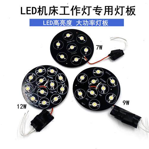 220V高亮度LED机床设备工作灯专用灯板光源配件灯珠驱动器附件24V