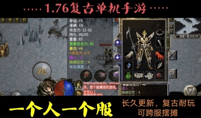 传奇世界单机版安卓手游lOS一人一服有冰机器假人雪非GM后台176