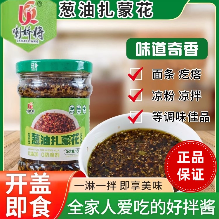 葱油扎蒙花喇娇将炸蒙花胡麻油