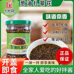 葱油扎蒙花喇娇将葱油拌面拌凉菜酱炸蒙花葱花胡麻油农家麻麻花