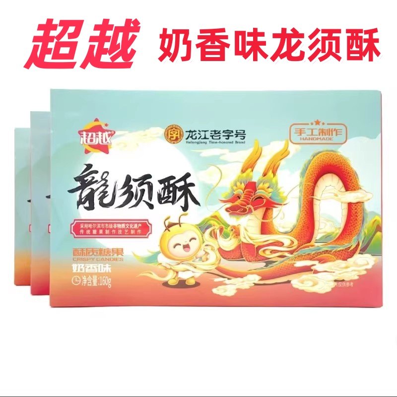 超越龙须酥糖古法手工制作东北老式怀旧糕点麦芽糖龙须糖年货礼盒,零食/坚果/特产,酥糖,淘宝优惠券,粉丝福利购,淘宝优惠卷