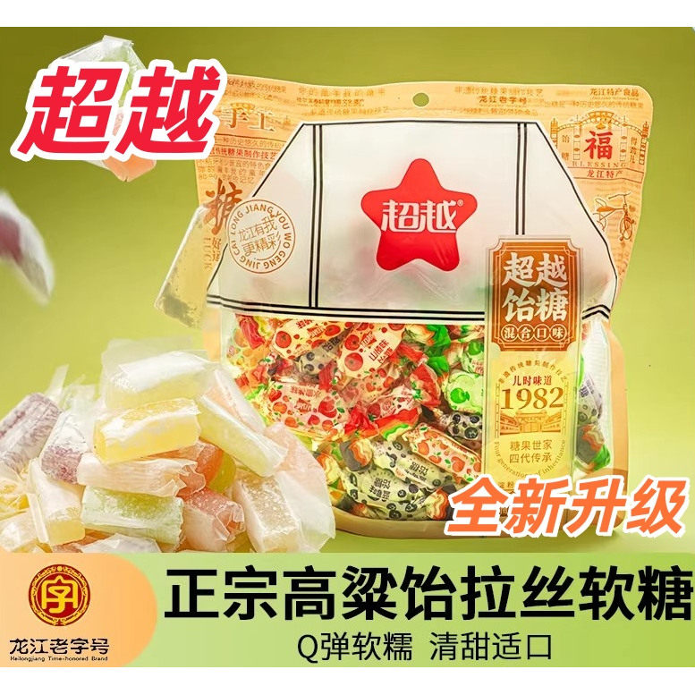 超越高粱饴玉米味软糖正品老式怀旧休闲零食拉丝糖喜糖年货节糖果,零食/坚果/特产,软糖/果味糖/凝胶糖果,淘宝优惠券,粉丝福利购,淘宝优惠卷