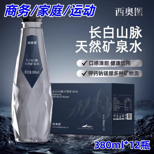西奥图矿泉水长白山脉冷矿泉水