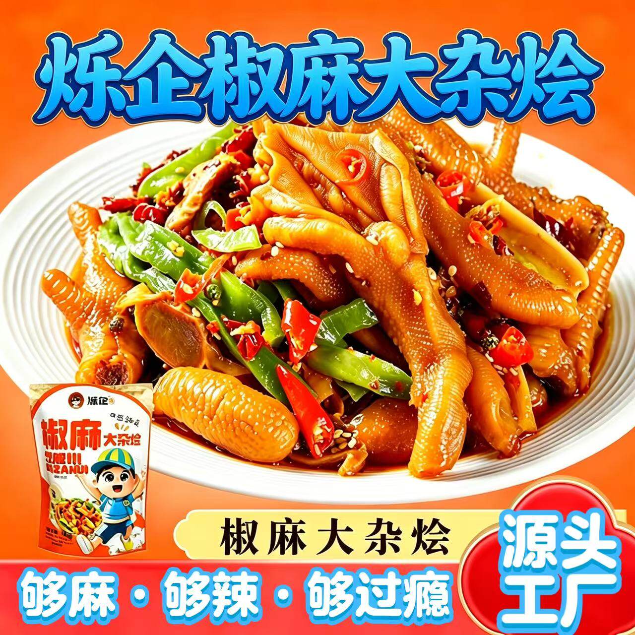 烁企麻椒大杂烩下酒菜椒麻大杂烩图片
