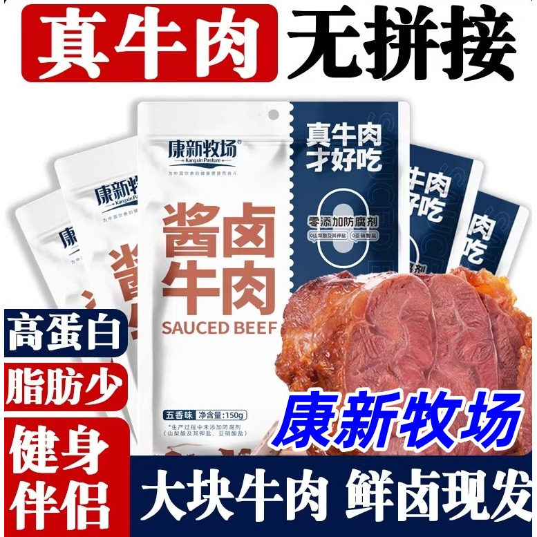 康新牧场酱牛肉内蒙特产草原酱牛肉真空包装五香卤开袋即食礼盒,水产肉类/新鲜蔬果/熟食,卤牛肉/牛肉类熟食,淘宝优惠券,粉丝福利购,淘宝优惠卷