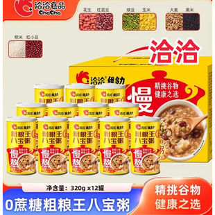 洽洽八宝粥桂圆莲子坚果八宝粥无蔗糖粗粮王整箱装过节送礼送长辈
