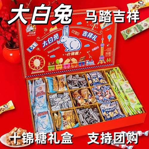 大白兔奶糖马踏吉祥新年礼盒