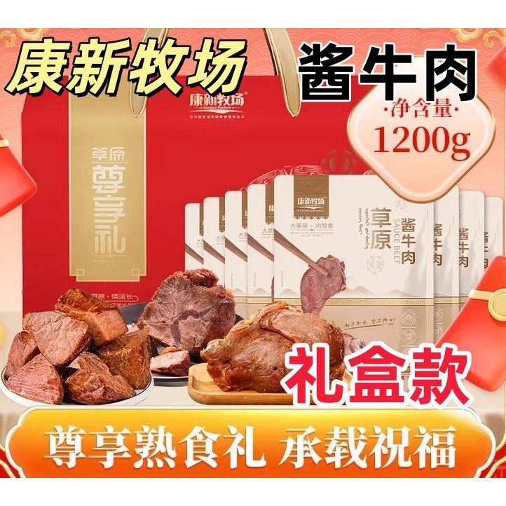 康新牧场酱牛肉内蒙特产草原酱牛肉真空包装五香卤开袋即食礼盒,水产肉类/新鲜蔬果/熟食,卤牛肉/牛肉类熟食,淘宝优惠券,粉丝福利购,淘宝优惠卷