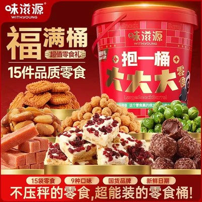 味滋源抱一桶坚果就要吃好的礼盒零食桶年货大礼包团购过节送礼