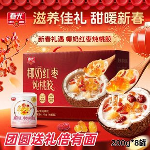 春光椰奶红枣炖桃胶礼盒海南特产营养鲜炖开罐即食新年团购送礼
