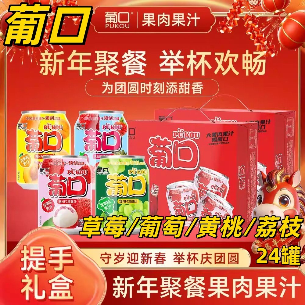 葡口果粒饮料礼盒葡萄草莓黄桃荔枝果汁新年聚餐火锅烧烤搭子送礼,咖啡/麦片/冲饮,果味/风味/果汁饮料,淘宝优惠券,粉丝福利购,淘宝优惠卷