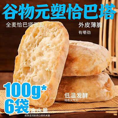 谷物元塑恰巴塔面包100g营养早餐