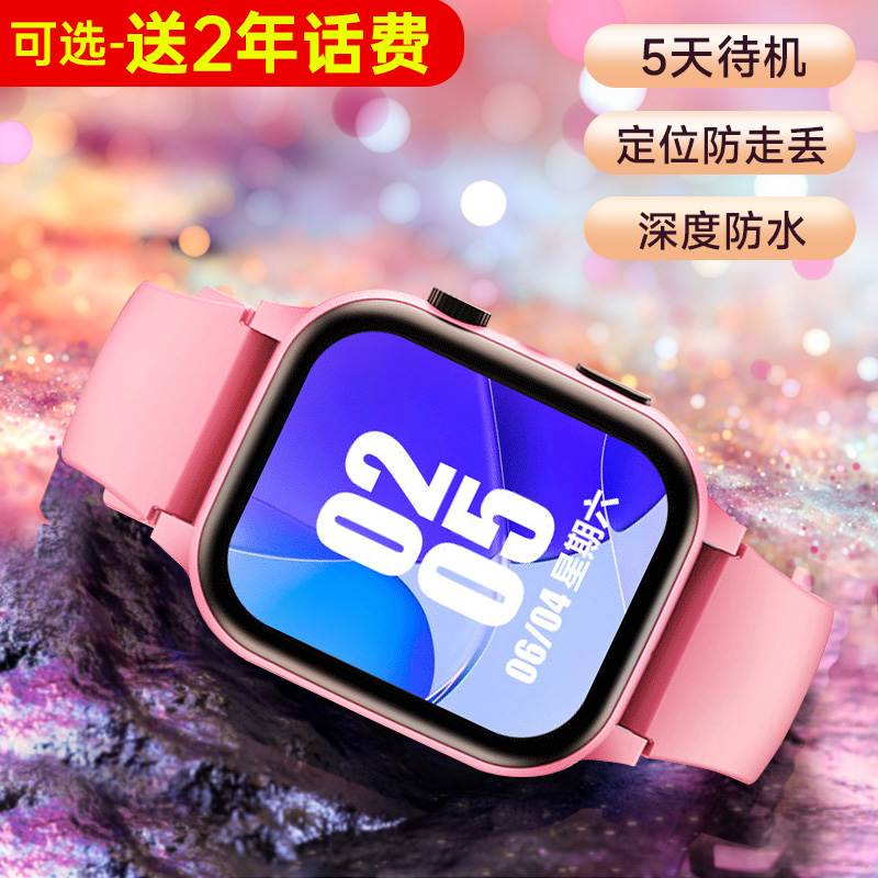 【可选-送两年话费】儿童电话手表4G可换卡防水智能gps定位小学生青少年初中生成人高中手机男孩女孩学生