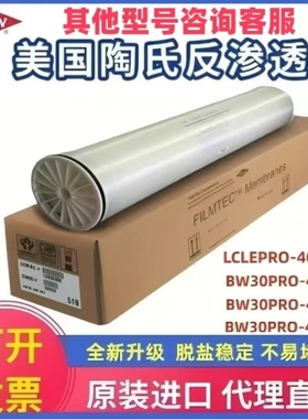 美国陶氏工业反渗透RO膜BW30 PRO-400（8040）通用滤芯水处理专用