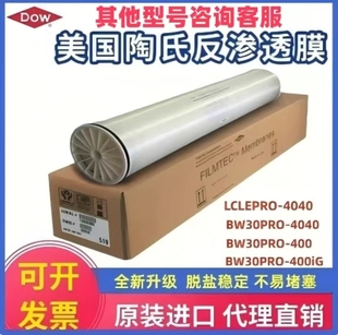 8040 400 通用滤芯水处理专用 PRO 美国陶氏工业反渗透RO膜BW30
