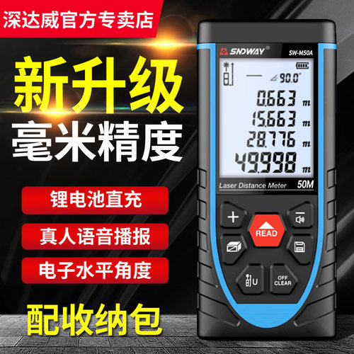 深达威激光测距仪手持高精度仪器