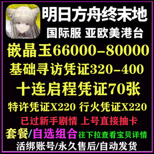 明日方舟：终末地国际服初始号港台服亚服开局号自抽号自选组合号