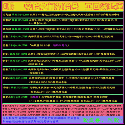 零始之门初始号E服安卓ios开局自抽号自选组合号限定