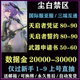 尘白禁区国际服亚服自抽开局初始号自选组合琴诺专武