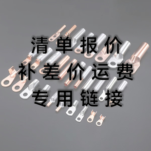 订货专用链接拍前联系 运费 清单报价 补差价