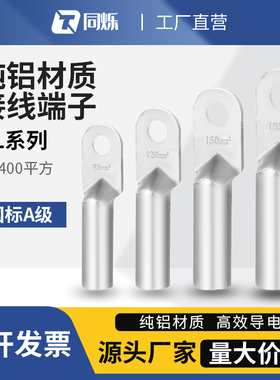 国标DL铝鼻子接线端子铝线接头10/16/25/35/50/70/95/120/150平方