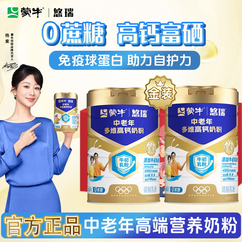 蒙牛中老年高钙免疫球蛋白奶粉