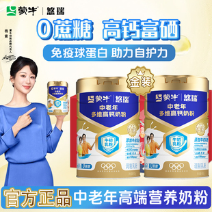 蒙牛补充营养中老年人奶粉增强高钙力免疫球蛋白益生菌送礼无蔗糖