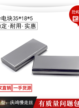 庆鸿慢走丝导电块CH010钨钢放电块35x18x5mm线切割耐用带电块包邮