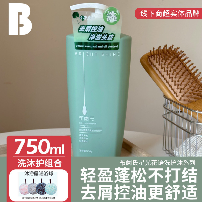 布阑氏星光花语洗发水沐浴露护发素三件套家庭装大容量持久留香,美发护发/假发,洗护套装/礼盒,淘宝优惠券,粉丝福利购,淘宝优惠卷