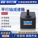 ZD中大力德平行轴减速箱 偏心轴90规格5GU电机马达齿轮变速减速机