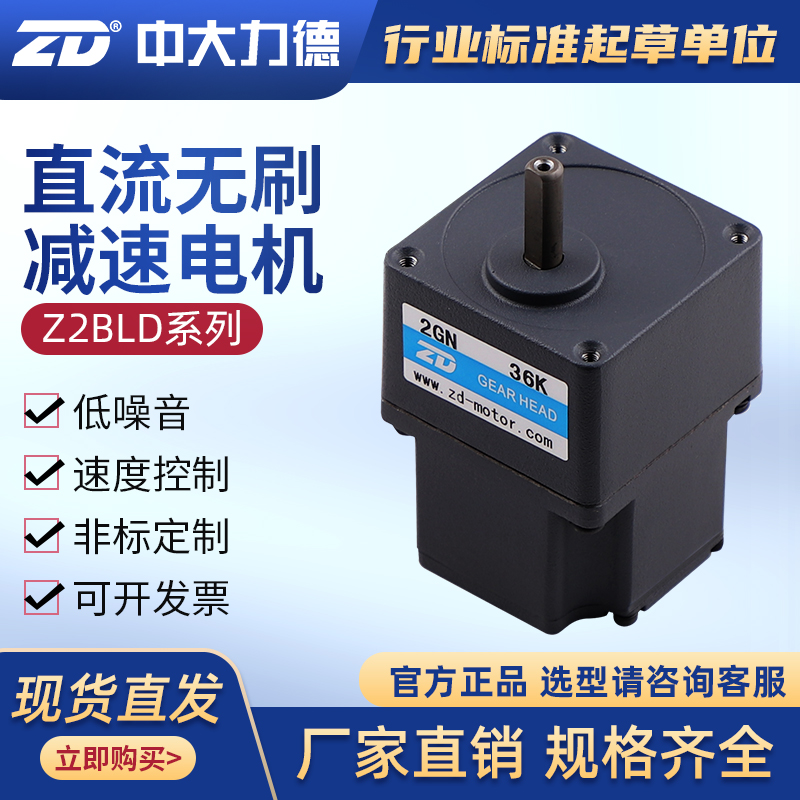 中大24V直流无刷减速电机带刹车