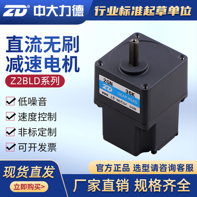 中大24V直流无刷减速电机带刹车