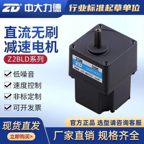 中大24V直流无刷减速电机带刹车