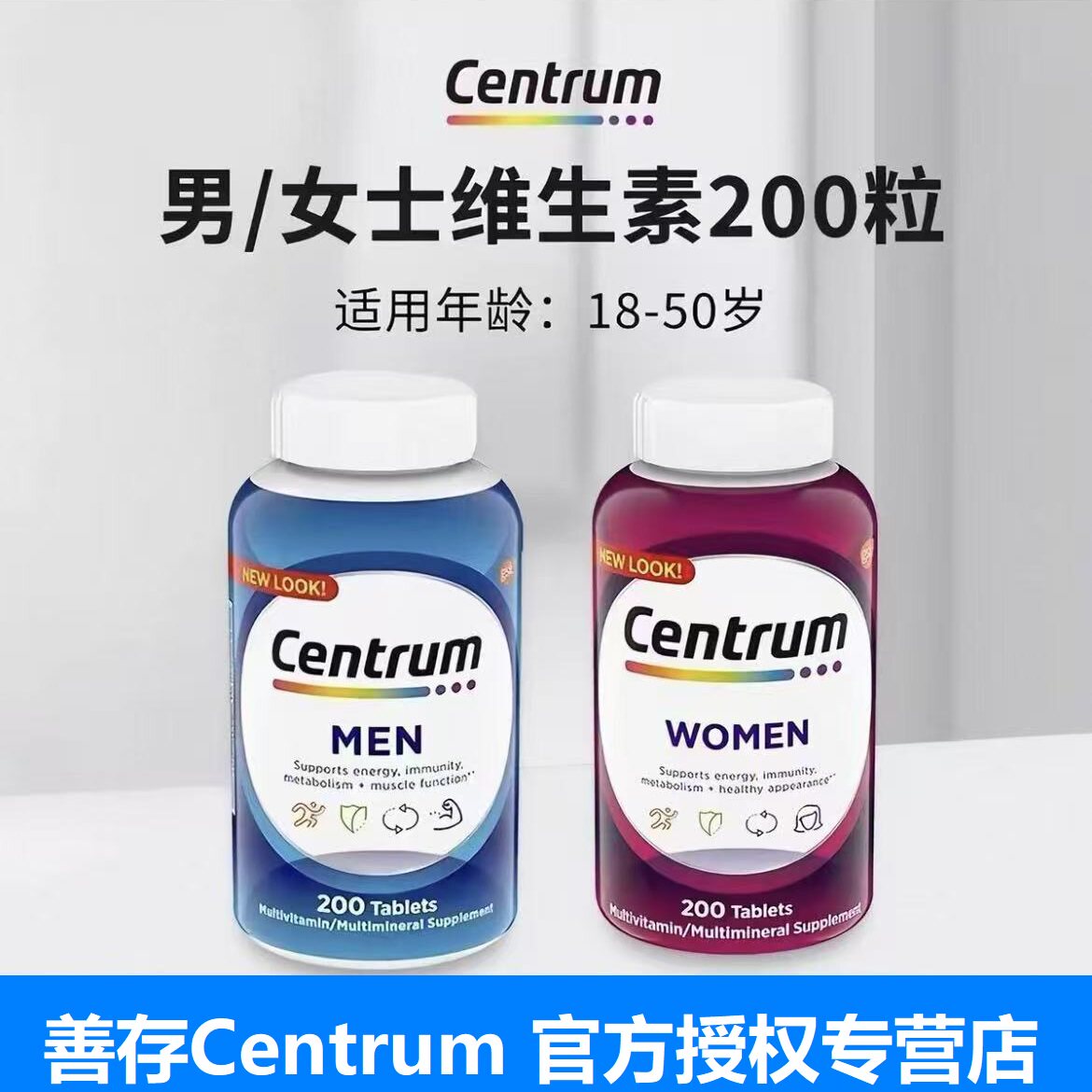年轻男女善存复合维生素