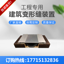 建筑变形缝装 置定制 置金属卡锁型内墙外墙缝装