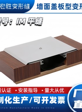 建筑变形缝内墙外墙金属盖板型铝合金变形缝装置定制生产厂家直销