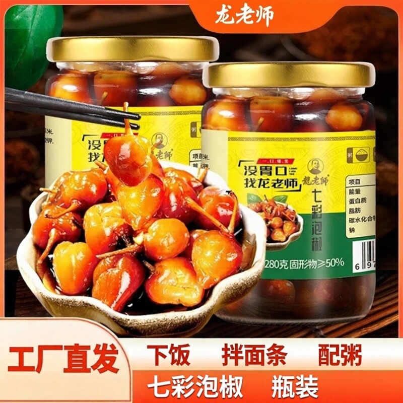 龙老师七彩泡椒广西灯笼椒