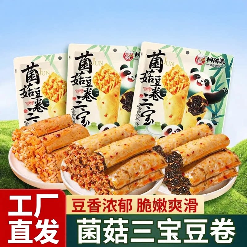 川阿婆菌菇三宝豆卷金针菇木耳