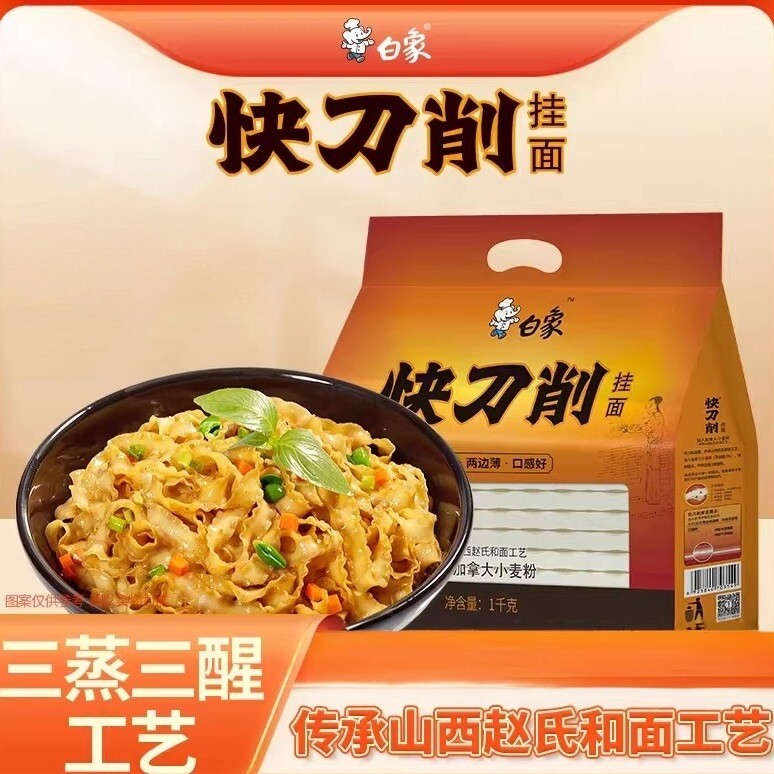 白象快刀削面挂面宽面速食面条炒面专用面凉面拌面早午餐夜宵方便