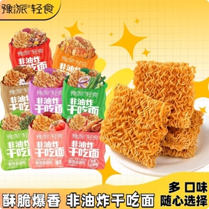 豫派非油炸干吃面代餐解馋