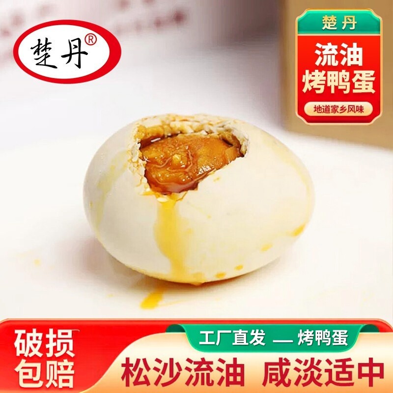楚丹烤鸭蛋咸鸭蛋湖北小吃