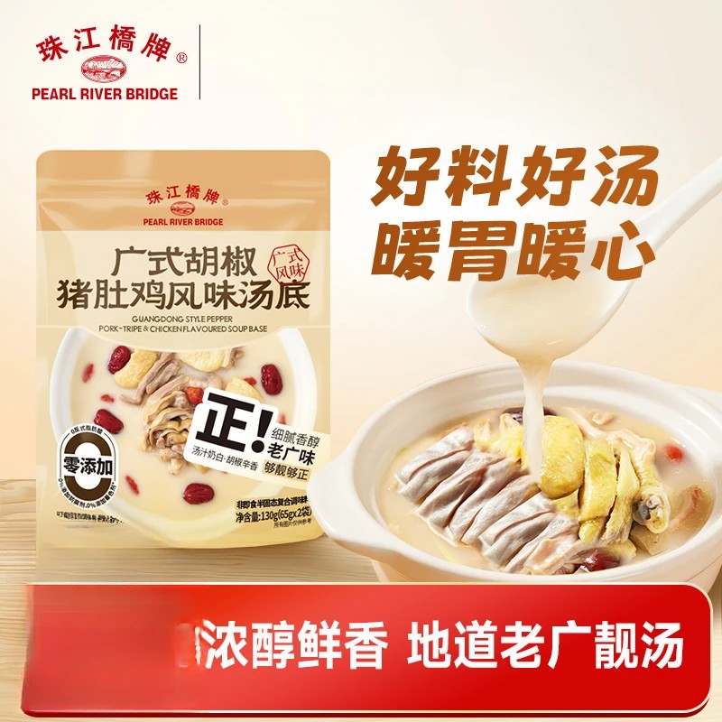 珠江桥牌广式胡椒猪肚鸡风味汤底