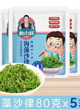 朴小样海藻沙律裙带菜丝